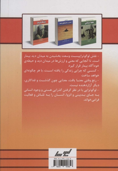 پزشک و روح
